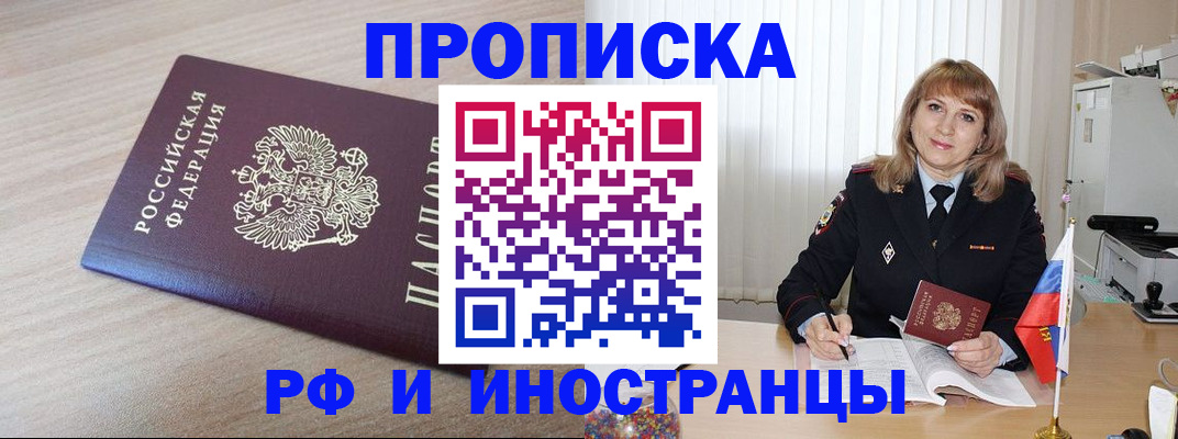 прописка штамп в Сарове