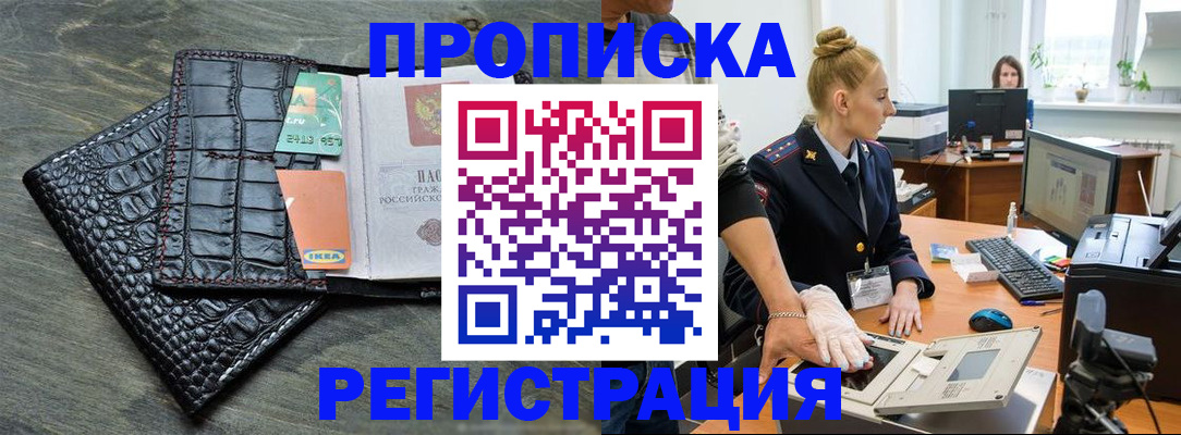 временная прописка в Сарове