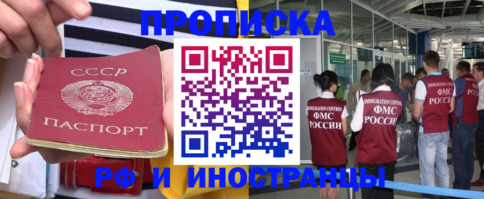 прописка 2025 в Сарове