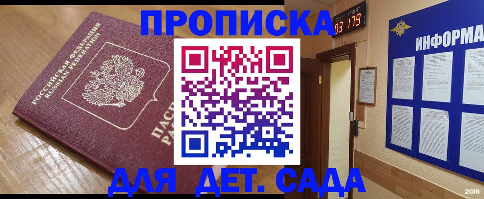 прописка для кредита в Сарове