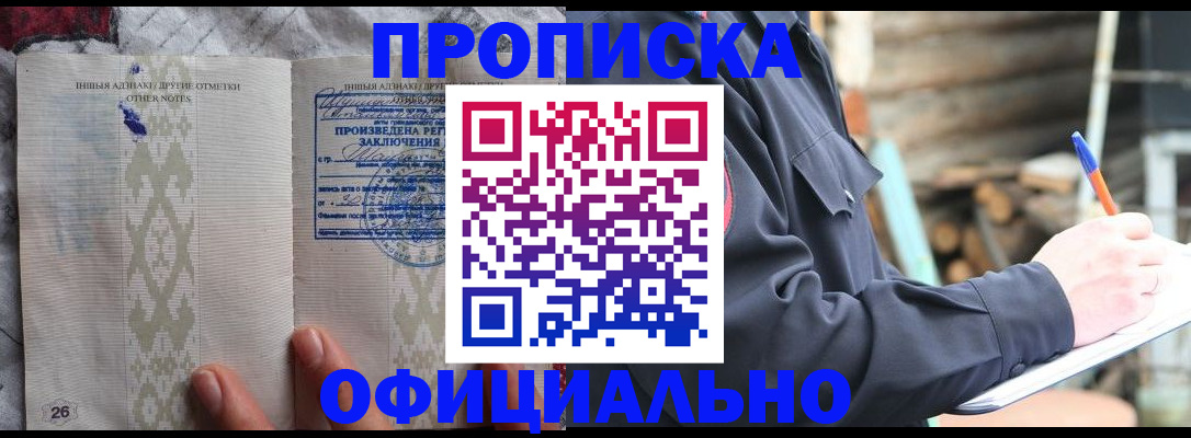 прописка паспорт в Сарове