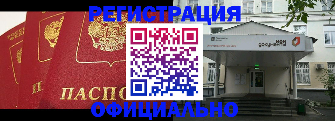 прописка для работы в Сарове